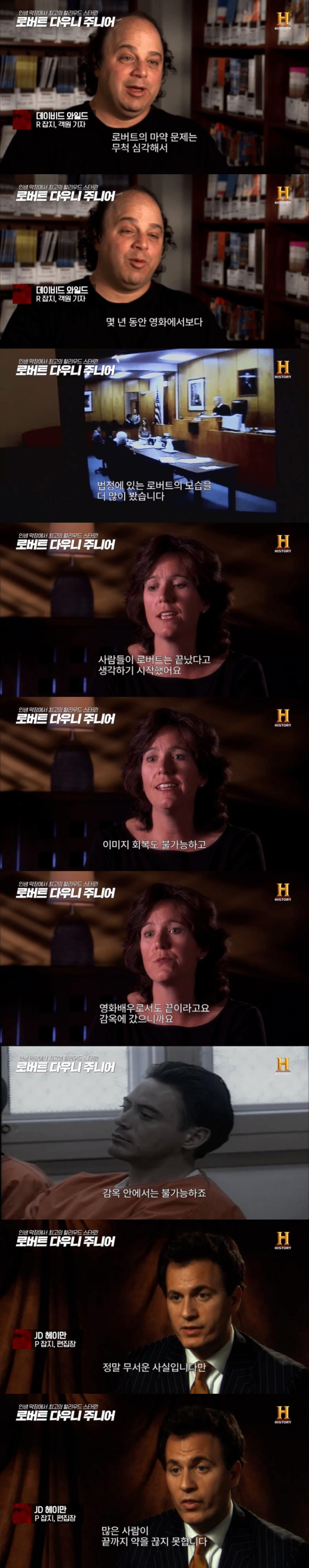 로버트 다우니 주니어 인생막장 시절