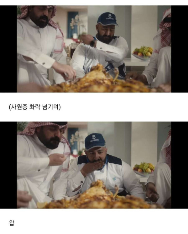 극한직업인 사우디아리비아의 직업