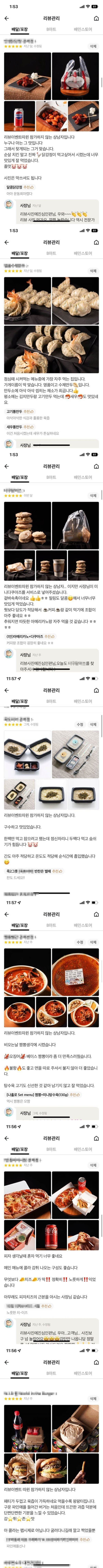 사장님들도 흐믓해지는 배민 리뷰사진