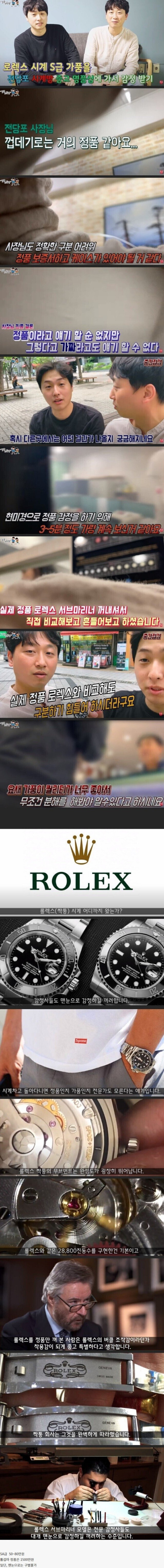 감정사들도 꺼려한다는 롤렉스 시계 짝퉁 수준
