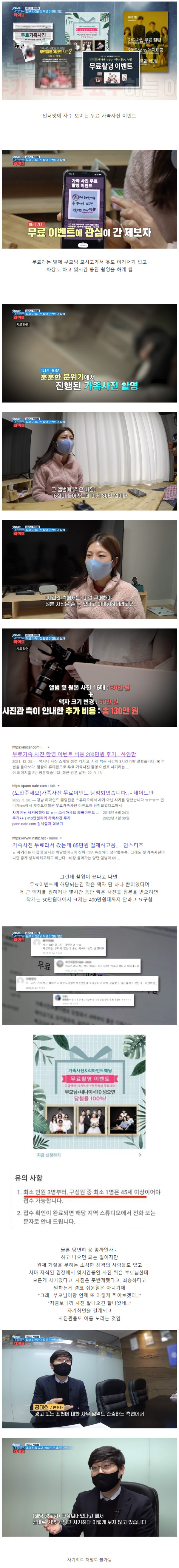 무료로 가족사진 찍어준다는 사진관 절대가면 안되는 이유