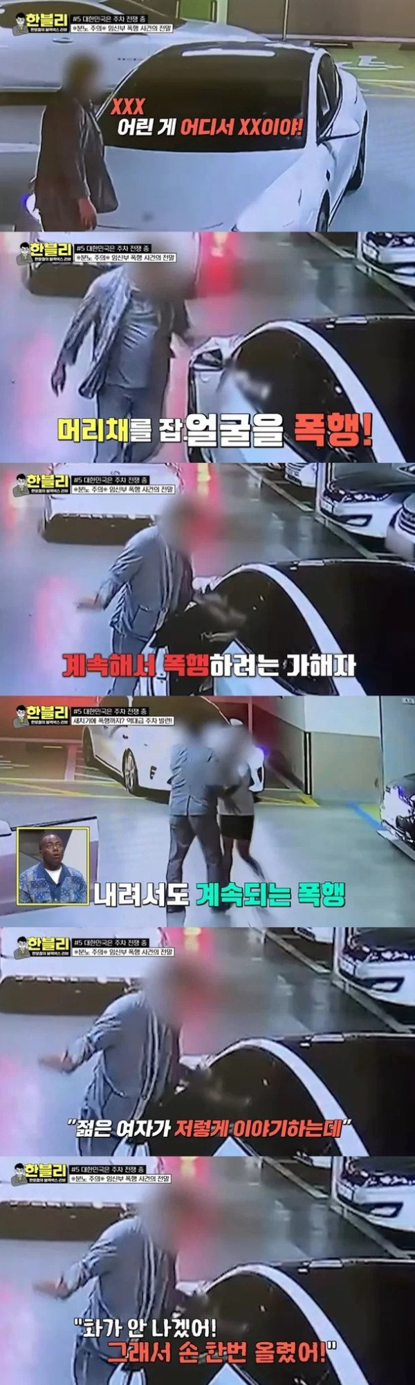 임산부를 폭행한 노인의 진술