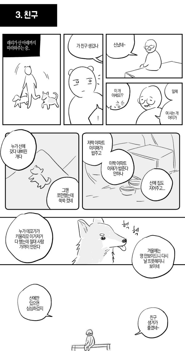 산책중에 만난 길 안내 해주던 들개