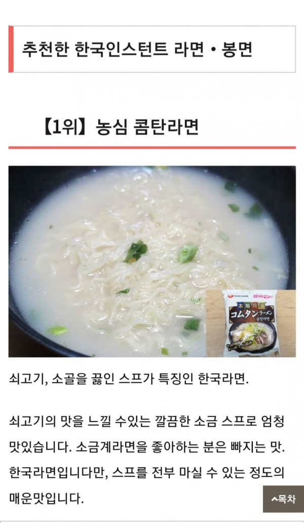 일본인이 평가한 한국라면 순위