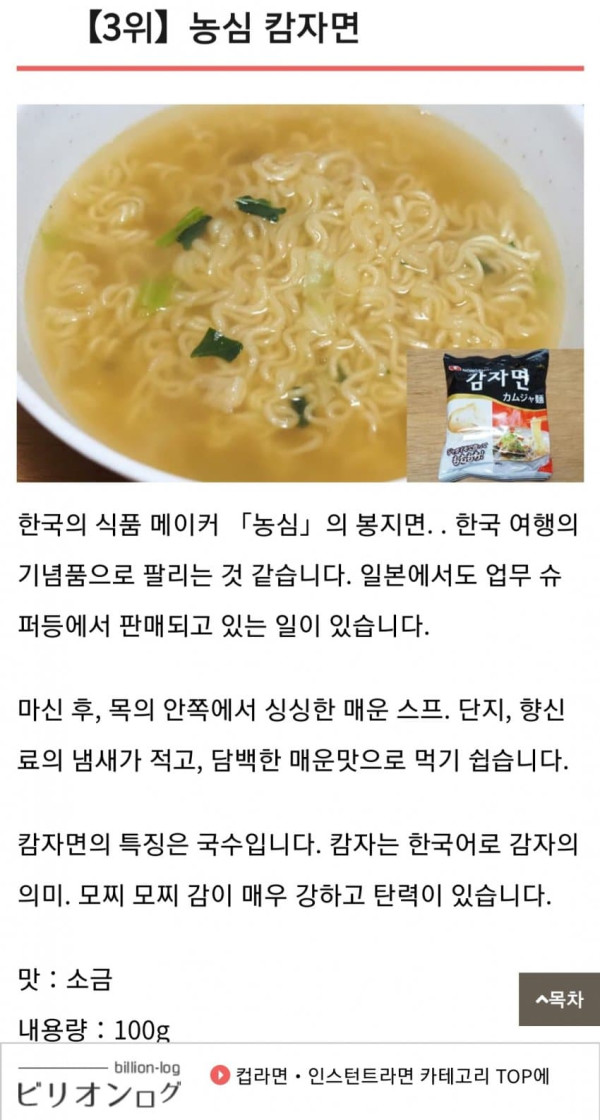 일본인이 평가한 한국라면 순위