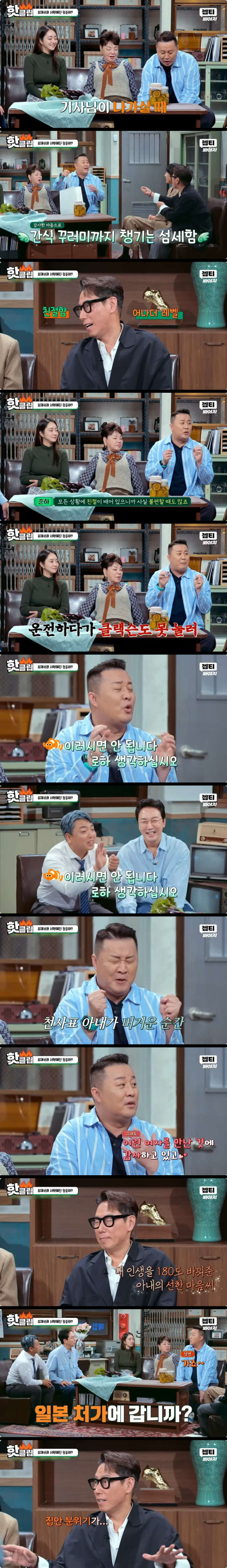 일본여자랑 결혼하고 문화차이를 느끼고 있다는 정준하