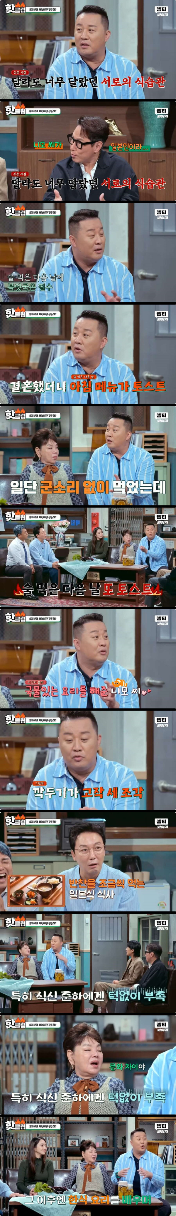 일본여자랑 결혼하고 문화차이를 느끼고 있다는 정준하