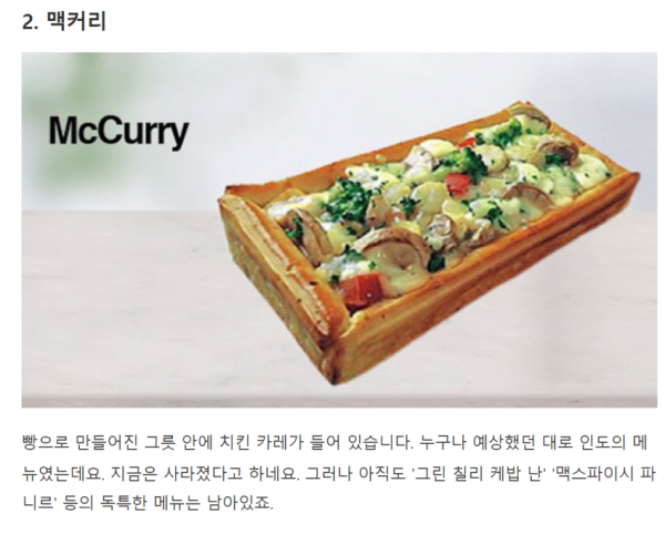 맥도날드 나라 별 특이메뉴