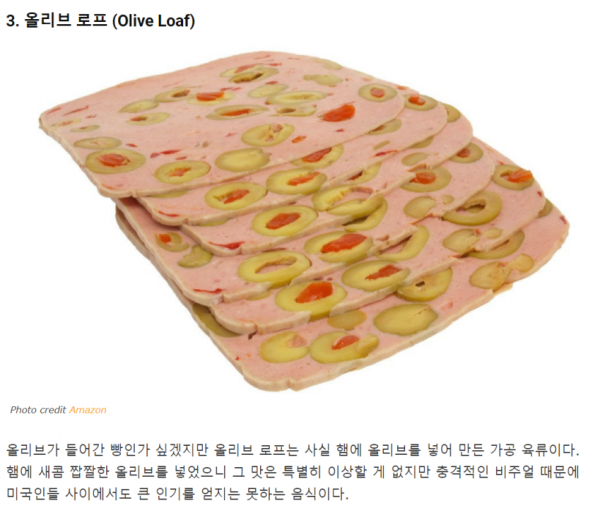 한국인에겐 생소한 미국음식