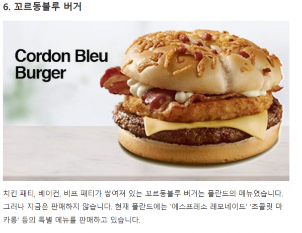 맥도날드 나라 별 특이메뉴