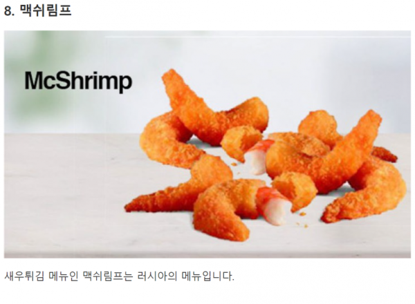 맥도날드 나라 별 특이메뉴