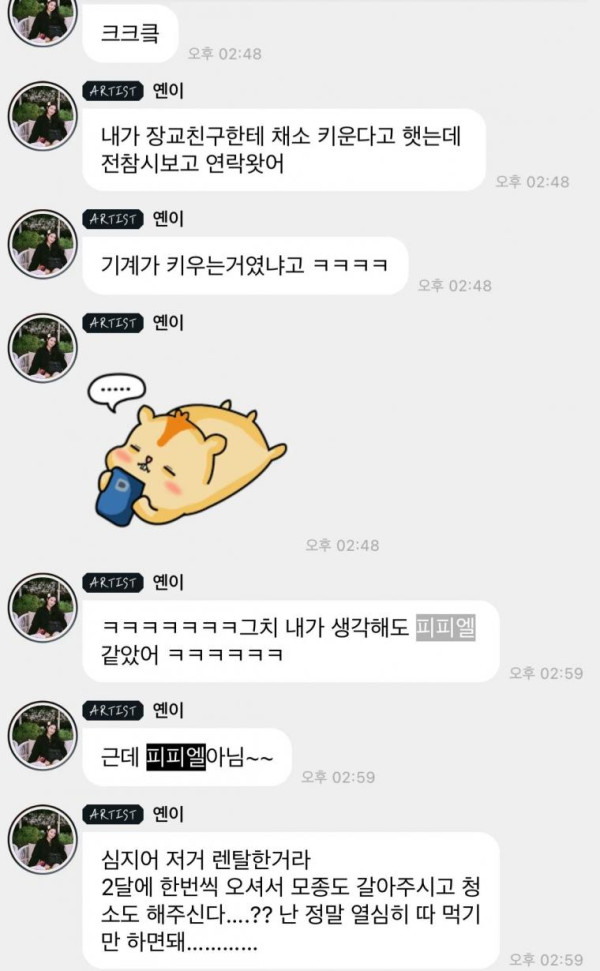전참시 신예은 PPL