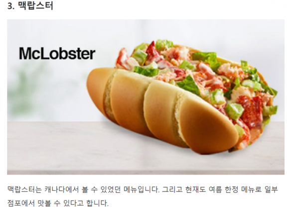 맥도날드 나라 별 특이메뉴