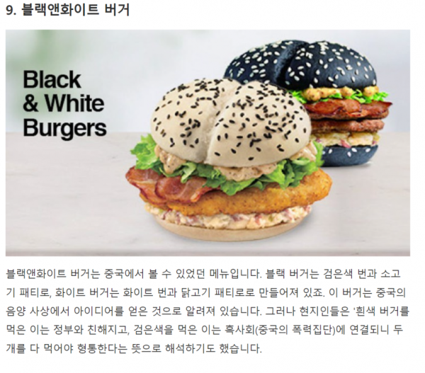 맥도날드 나라 별 특이메뉴