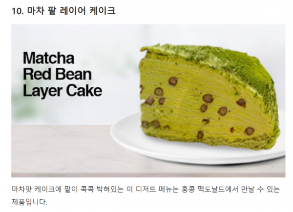맥도날드 나라 별 특이메뉴