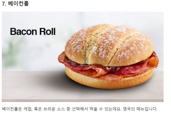 맥도날드 나라 별 특이메뉴