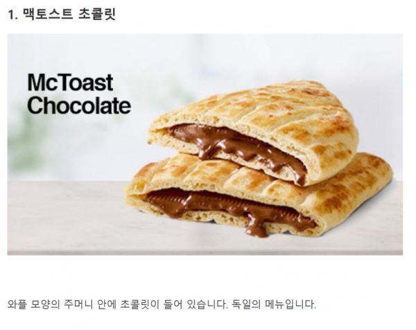 맥도날드 나라 별 특이메뉴
