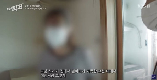 코인으로 아파트 말아먹은 23살 청년