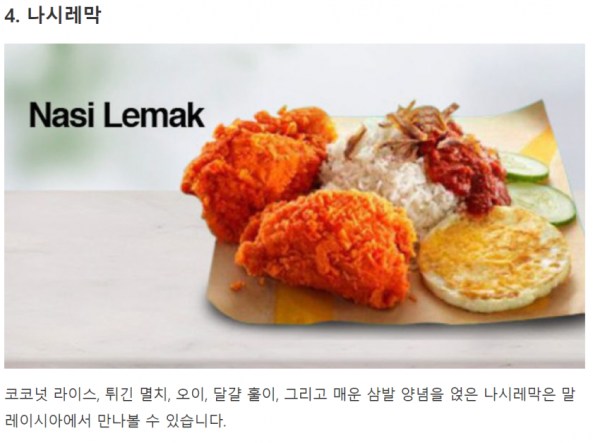 맥도날드 나라 별 특이메뉴