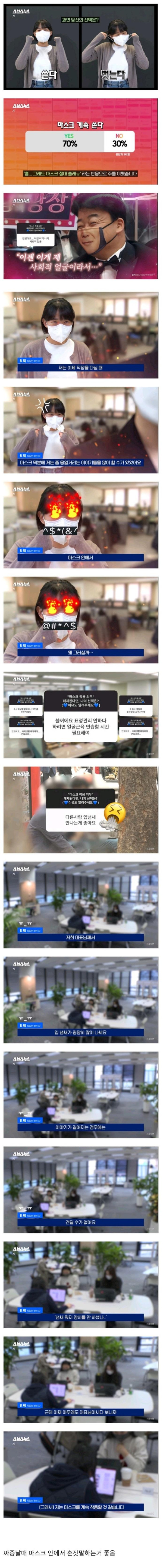 직장인 대다수가 마스크 계속 쓴다고 하는 이유