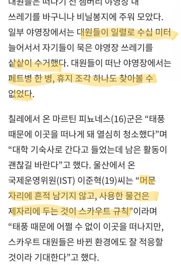 단 하나의 쓰레기도 남기지않은 세계스카우터들