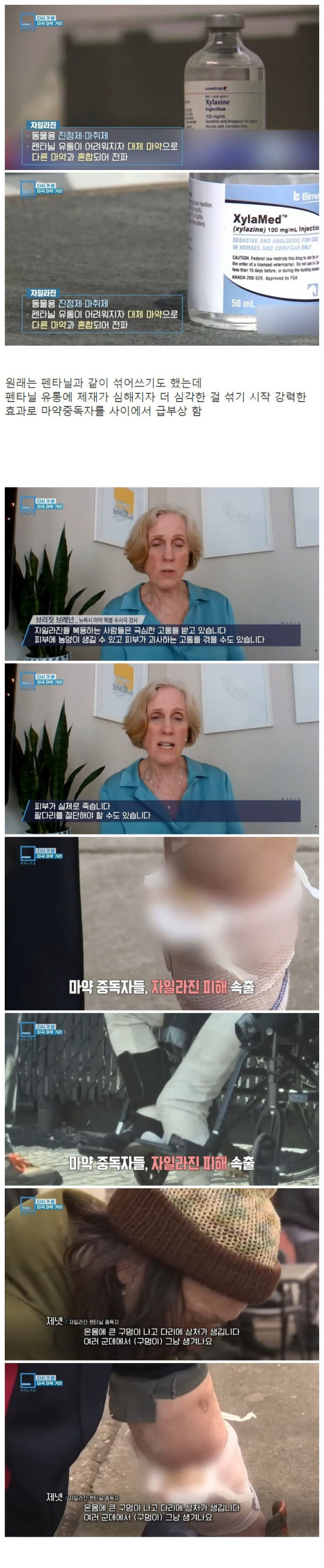 현재 미국에서 펜타닐 대용으로 퍼지고 있다는 마약
