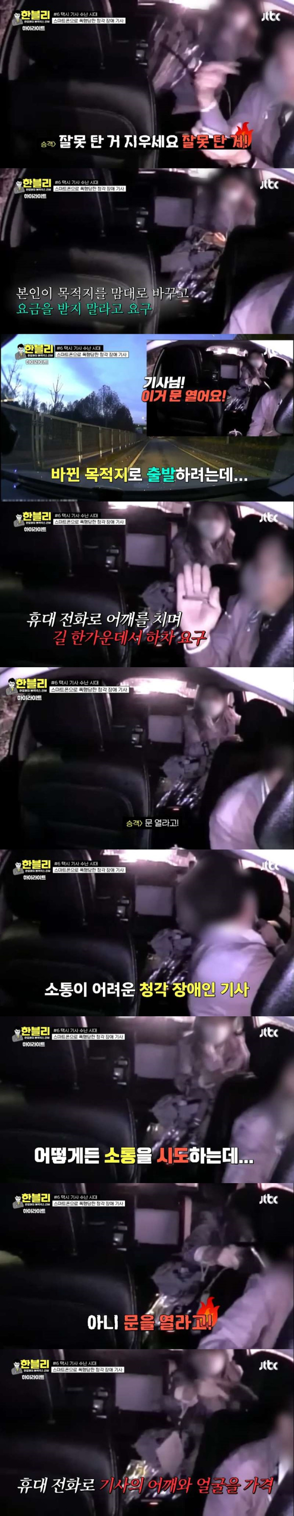 스마트폰으로 택시기사 얼굴을 가격한 여자
