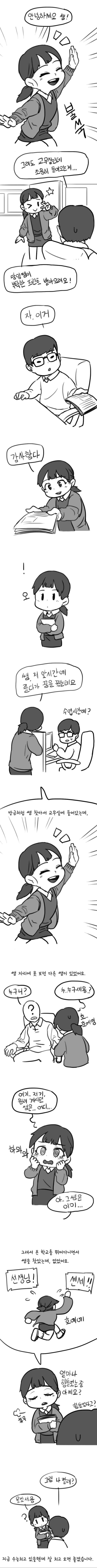 여고에서 근무하는 남자선생님 만화