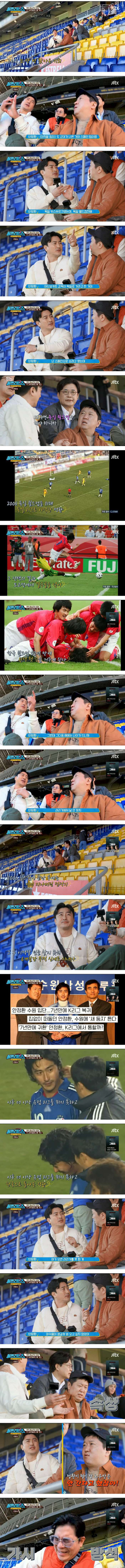 안정환이 캄 노우 구장에 오기 싫었던 이유