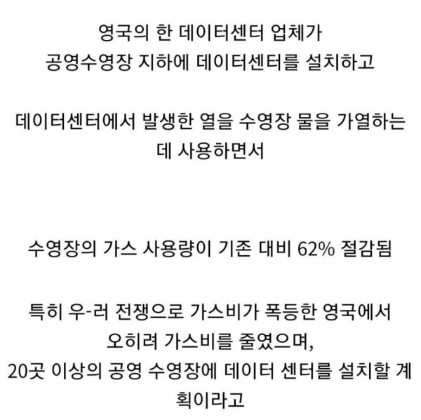 데이터센터의 발열을 신박하게 해결한 영국회사