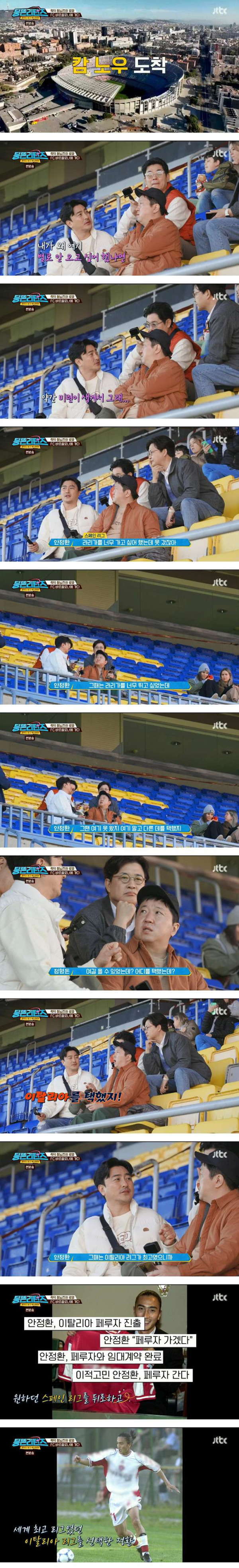 안정환이 캄 노우 구장에 오기 싫었던 이유