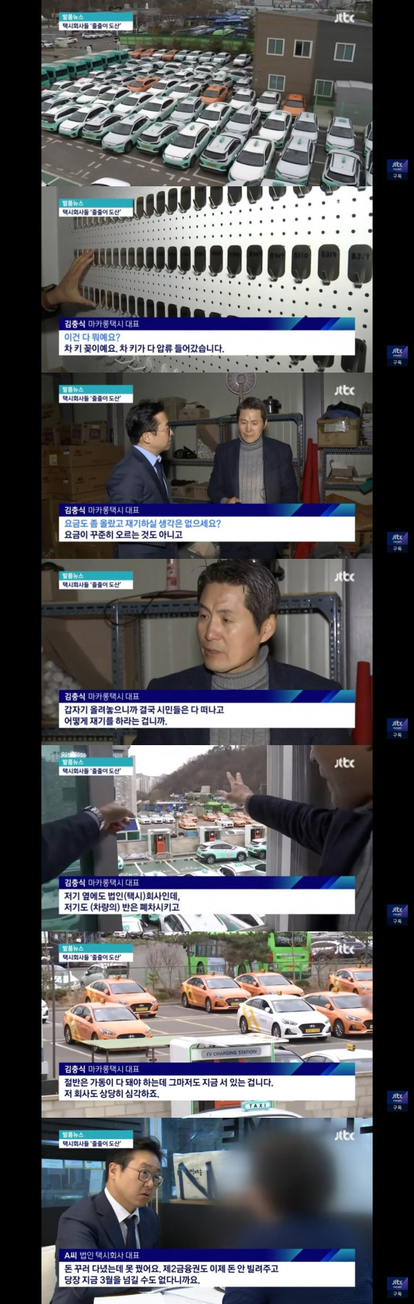 택시요금 인상 두달..위기인 택시회사