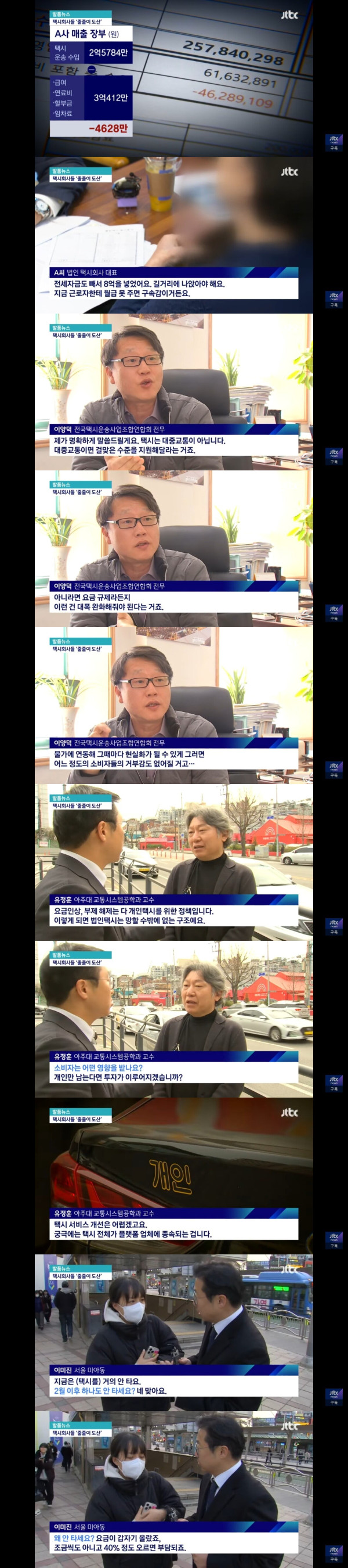 택시요금 인상 두달..위기인 택시회사