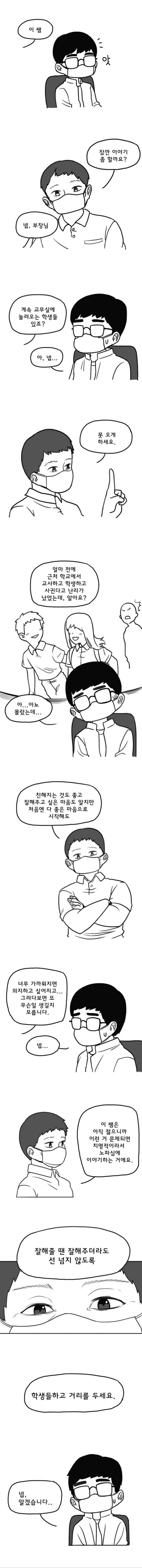 여고에서 근무하는 남자선생님 만화
