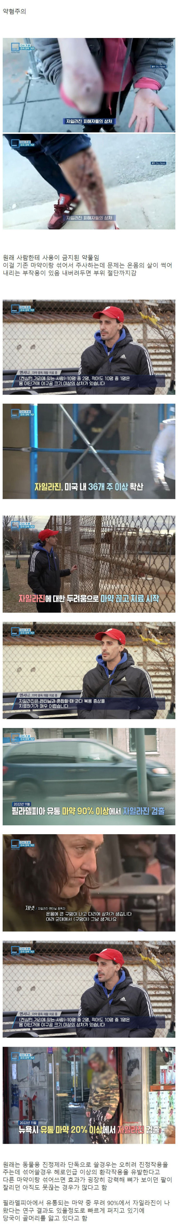 현재 미국에서 펜타닐 대용으로 퍼지고 있다는 마약