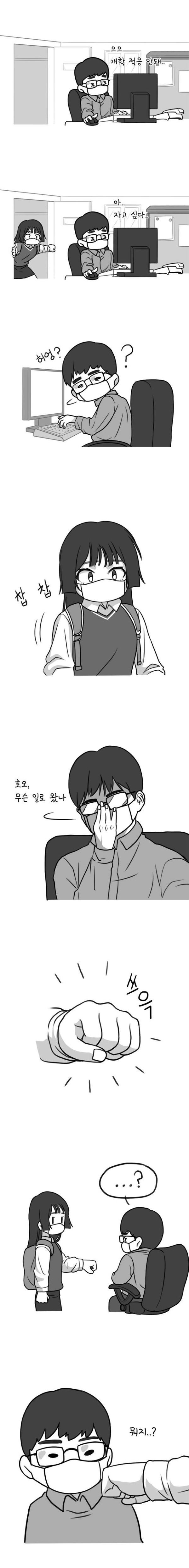 여고에서 근무하는 남자선생님 만화
