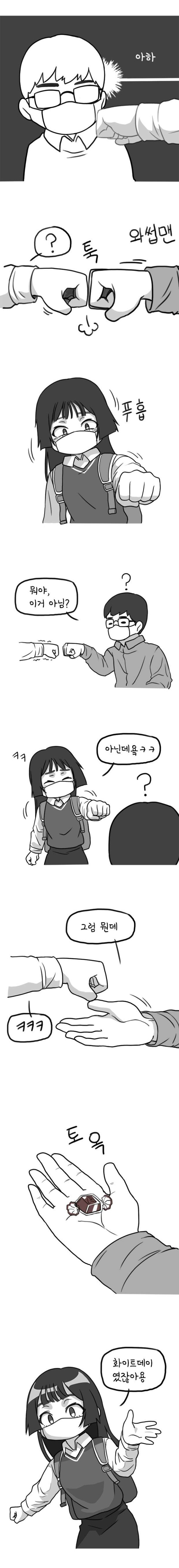 여고에서 근무하는 남자선생님 만화