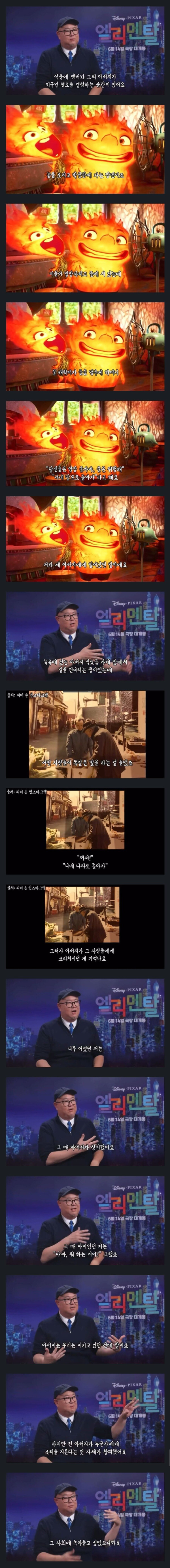 엘리멘탈 감독이 어린 시절 미국에서 겪었던 일화