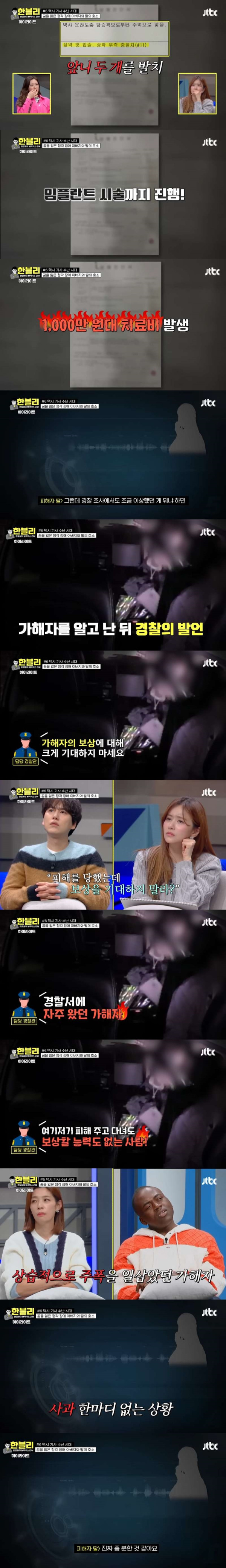 스마트폰으로 택시기사 얼굴을 가격한 여자