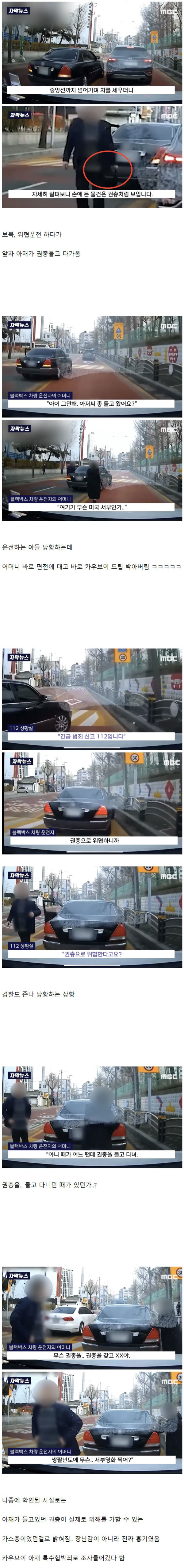 총을 들고 나타난 운전자