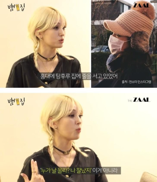 홍대 길거리에서 번호따여서 당황했던 전소미