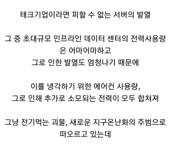 데이터센터의 발열을 신박하게 해결한 영국회사