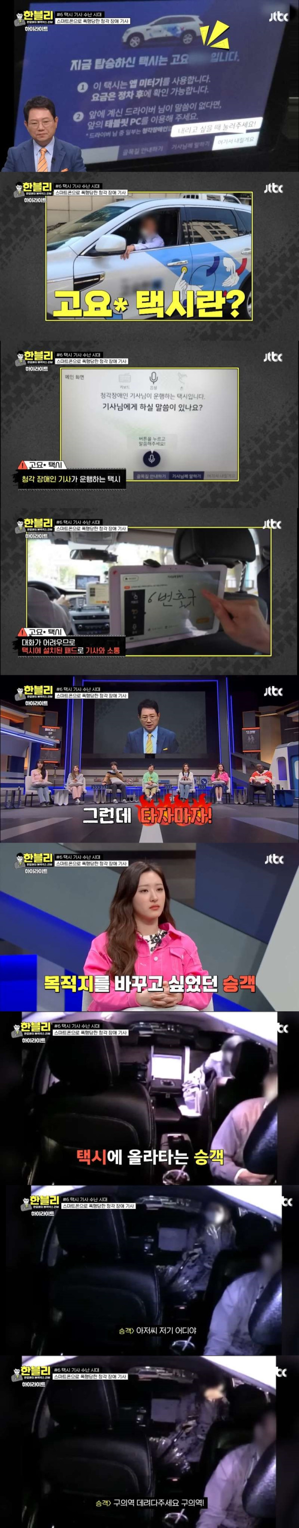 스마트폰으로 택시기사 얼굴을 가격한 여자