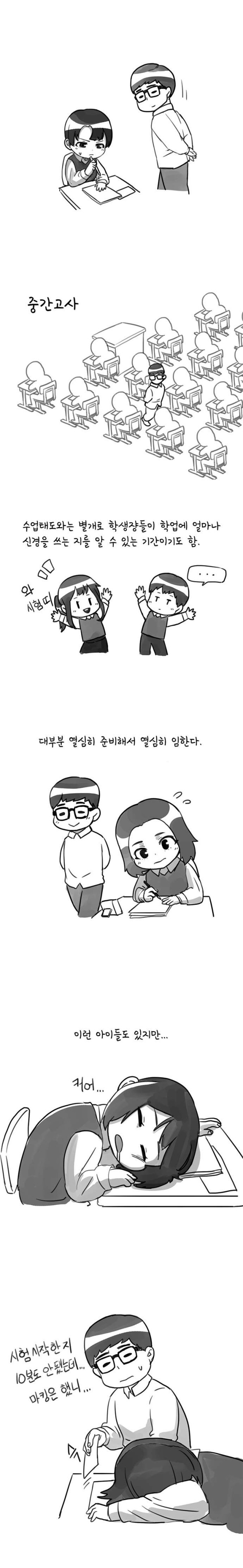 여고에서 근무하는 남자선생님 만화
