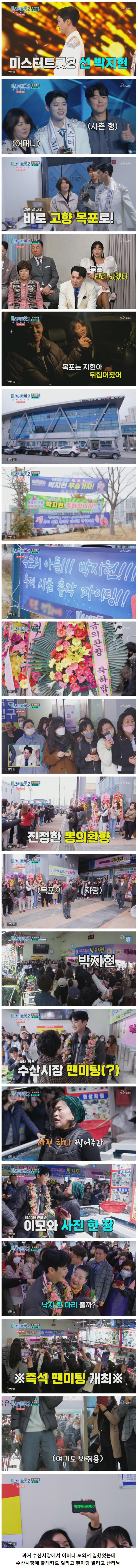 트로트 오디션 준우승하고 고향가면 생기는 일