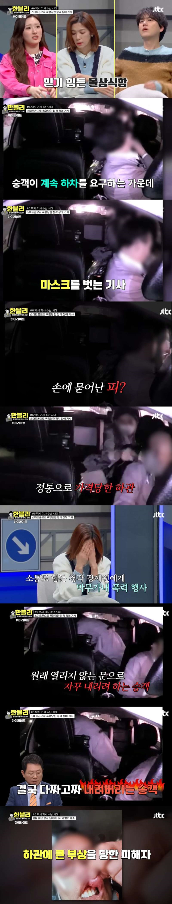스마트폰으로 택시기사 얼굴을 가격한 여자