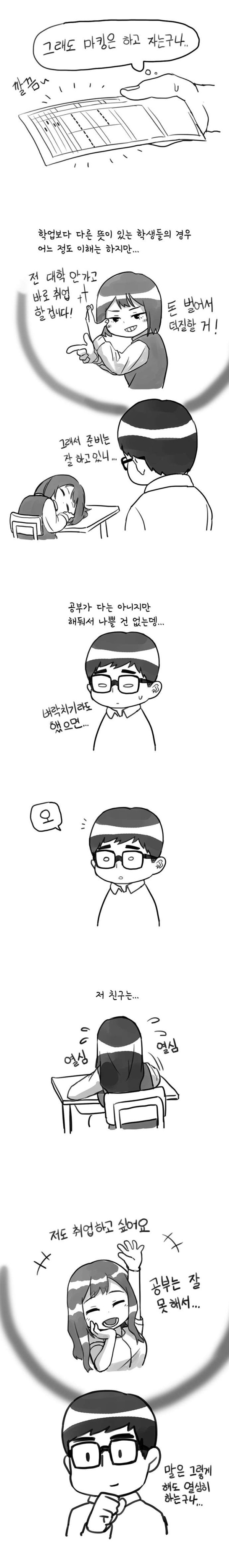 여고에서 근무하는 남자선생님 만화
