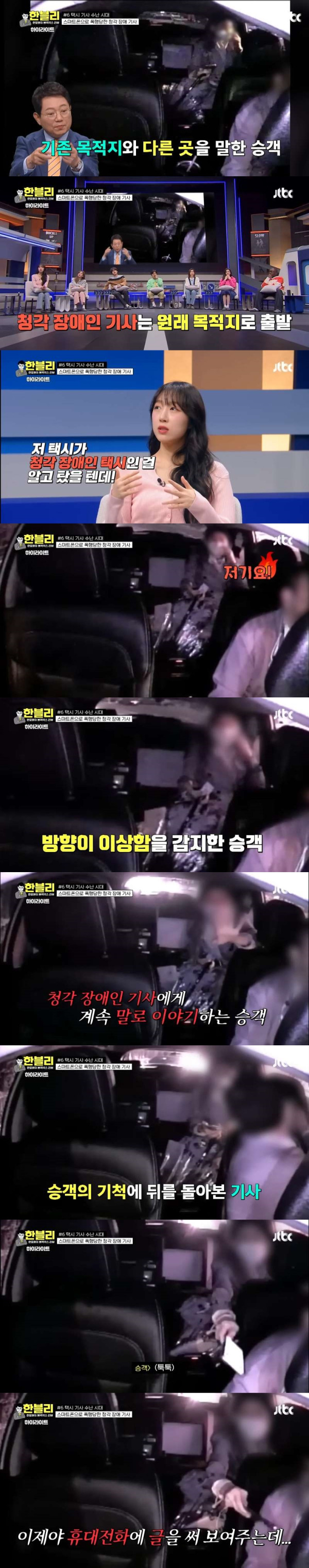스마트폰으로 택시기사 얼굴을 가격한 여자