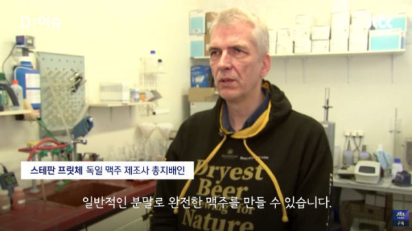 맥주 유통혁신을 가져올 독일제 맥주 분말