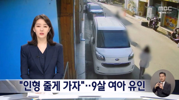 9살 여아 유괴하려던 40대 남성 체포